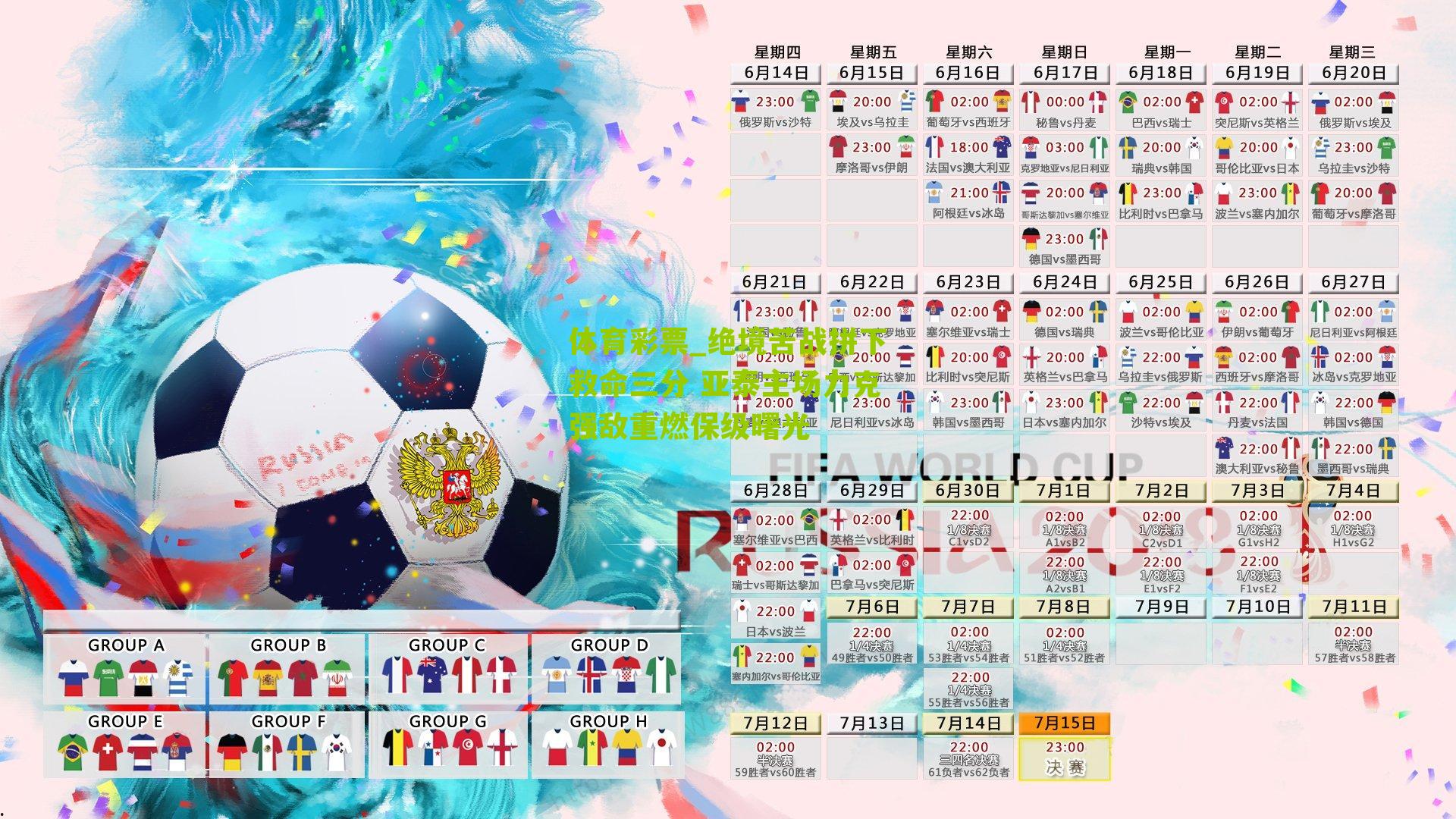 绝境苦战拼下救命三分 亚泰主场力克强敌重燃保级曙光